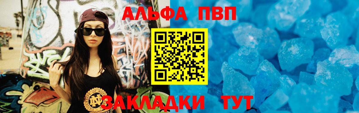 Alpha PVP СК КРИС Ялта