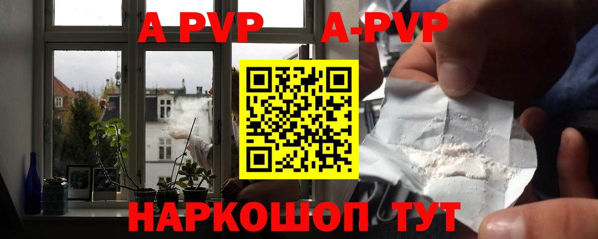 Alpha-PVP  A PVP мука  Alpha-PVP Соль  Вход с VPN  Ялта 