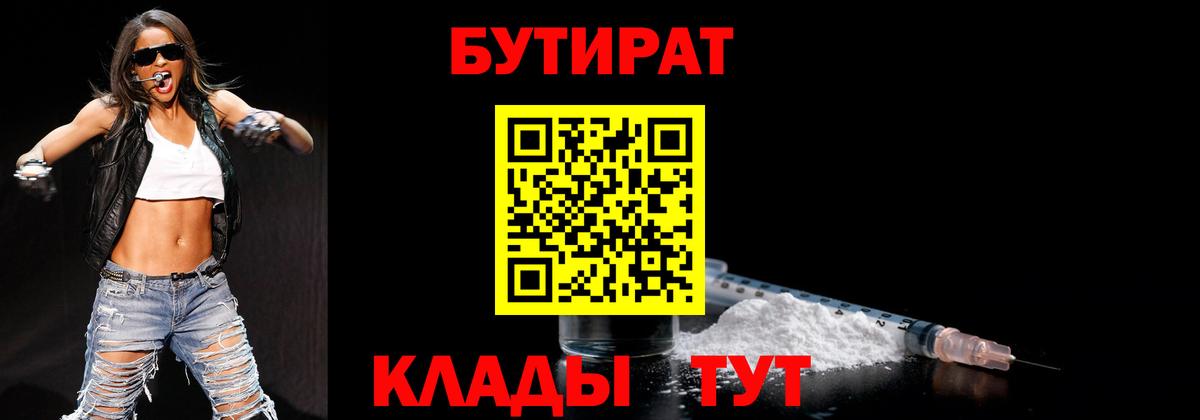 Ялта  БУТИРАТ 99%  Вход с VPN 