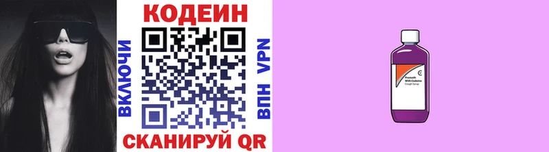 Codein напиток Lean (лин)  Ялта 