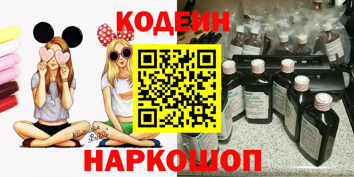 Codein Purple Drank Ялта
