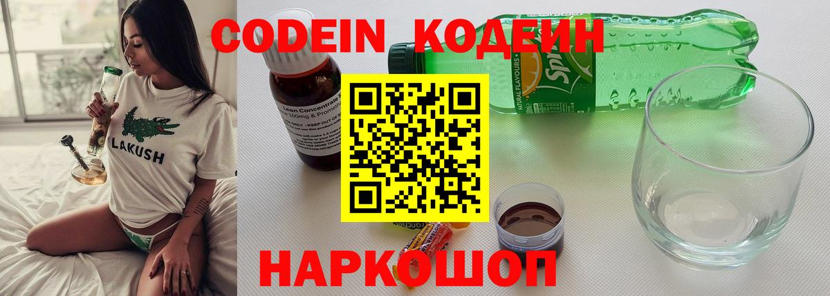 Ялта  Кодеин напиток Lean (лин)  Вход с VPN 
