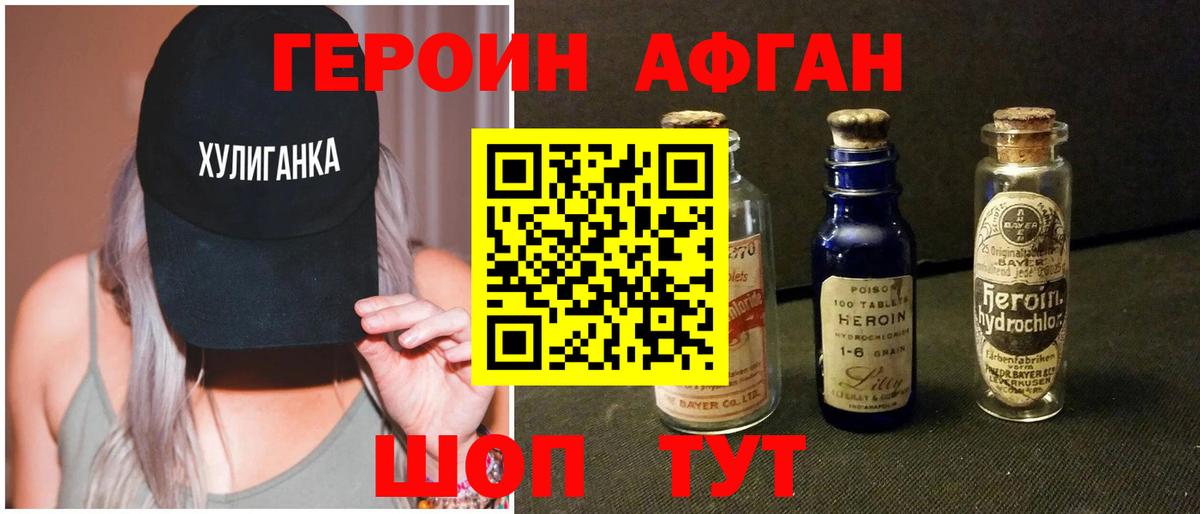 Героин  Вход с VPN  Ялта  Героин афганец 