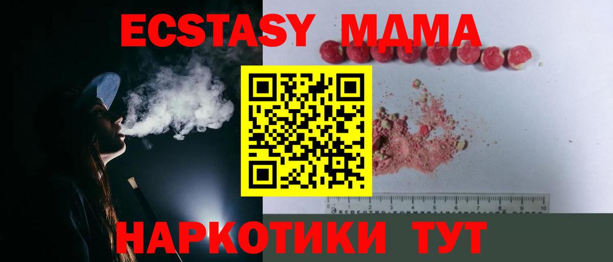 Ялта  МДМА кристаллы  Вход с VPN  MDMA  МДМА молли 