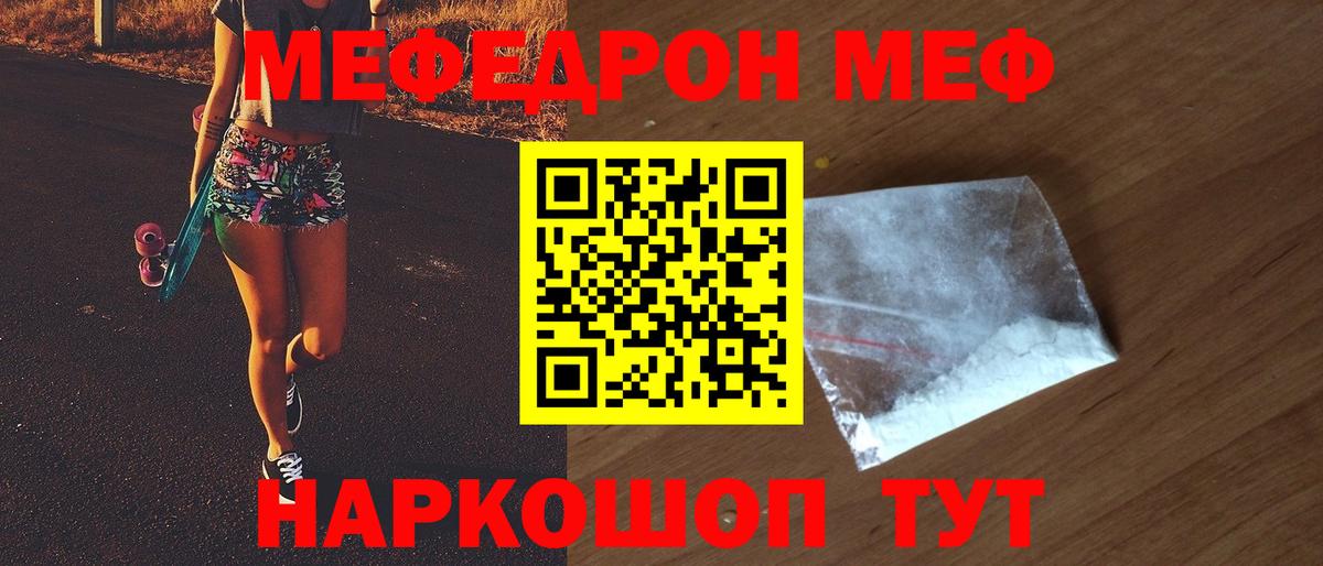 Меф мука Ялта
