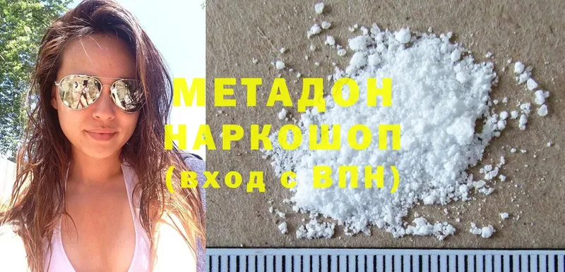 Метадон methadone  Ялта 