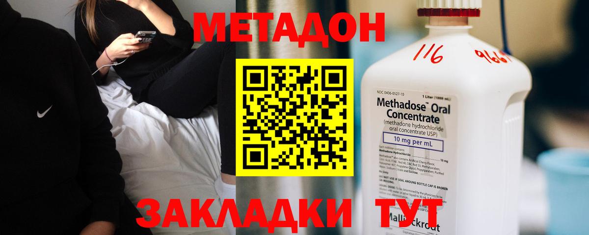 Метадон methadone  Вход с VPN  Ялта 